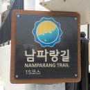 이평15 마을진입로 | 경남 통영 남파랑길 15코스 16킬로미터 4시간 35분 소요