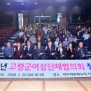 여성단체협의회 정기총회 | 고령군여성단체협의회, 2026년 정기총회 개최