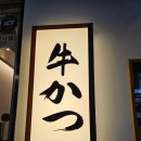 규카츠정군산점 네이버블로그