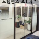 4층드림약국 | 드림렌즈 진료비검사, 마이오가드 실비청구 후기