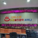 선학스파24시불한증막사우나 이미지
