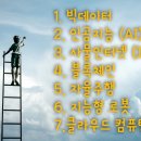 4차 산업혁명의 이해 이미지