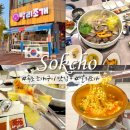 속초조개구이무한리필 | 속초 조개구이 무한리필 맛집 아바이마을 근처 가성비 좋은 발리조개
