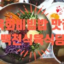 백천식육식당 네이버블로그