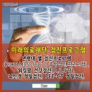 (의)미래의료재단미래치과의원 이미지