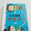 우리사이 - 이천시 설봉로58번길 32 | 협찬 [우리 사이 한뼘 반] 도서 후기