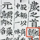 만두國