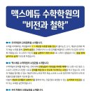 수학비전학원