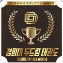 두드림태권도장 이미지