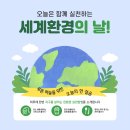 6월 5일 세계 환경의 날 이미지