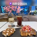 오아시스 | [구래동카페] 김포 예쁜 카페 추천 | 뚱크로플 맛집 히든오아시스 솔직후기