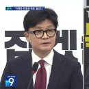 [단독] 경찰, 이재명 한동훈 정치인 체포 명단 알았다 이미지