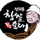 신의주찹쌀순대 이미지