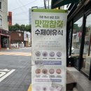 맛깔참죽수성점 이미지