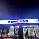 복돌이냉삼겹 네이버블로그