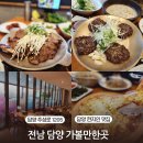 한국지엠담양바로서비스 | 담양현지인맛집 죽녹원 근처 떡갈비 한정식 전남담양 맛집 추천