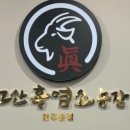 염소농장 이미지