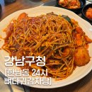 24시 뼈다귀감자탕 건너편(2) | [공지] [강남구청역] 산더미 처럼 쌓아주는 뼈찜 ‘한남동 24시 뼈다귀 감자탕’(내돈내산 솔직후기)