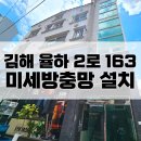 163 | 김해율하방충망 : 율하2로 163, 미세방충망 전문설치후기