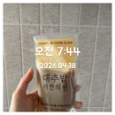 이웃집한의원 | 대추밭백한의원 2번 먹은 후기