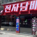 모스 전자담배 서면점