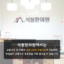 석봉한의원 이미지