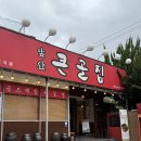 앞산큰골집 본점 | [ 대구 맛집 ]‘앞산큰골집 앞산본점’ 내돈내산 후기