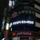 수 동전노래연습장 이미지