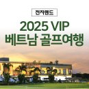 베트남골프