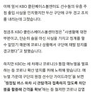 [단독] 코로나 ‘무관중 시기’에 유흥업소 출입 “두산 1군 선수들, 구단 징계 받아” 이미지