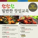 밑반찬창업 이미지