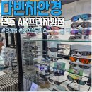 안경박사원주점 | 원주안경 다비치안경 원주AK프라자앞점 주차 선글라스 맞춤