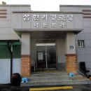 길산경로당 이미지