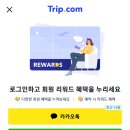 Trip.com