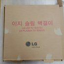 (판매완료)LG정품 브라켓 판매 이미지