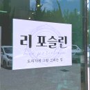 [광주/남구] 도자기 공방 원데이클래스 &#34;리포슬린&#34;