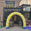 노랑통닭보라매공원점