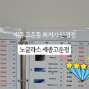 노글라스안경원 이미지