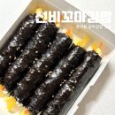 선비꼬마김밥 면목점 | 대전 관저동 맛집 선비꼬마김밥 관저점, 꼬마김밥 떡볶이 포장 후기