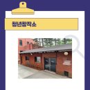 청년협업마을 뮤직스튜디오1 이미지