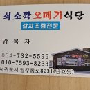 쇠소깍오메기식당2 이미지