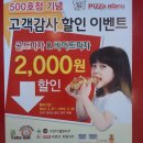 피자마루여월지구점 이미지
