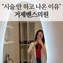 순마음의원 | 거제 밴스의원 오픈행사 직접 다녀온 솔직후기! 가격은 만족? 서비스는 아쉬웠던 이유