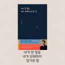 문상훈 글, 위로 에세이 추천, 내가 한 말을 내가 오해하지 않기로 함