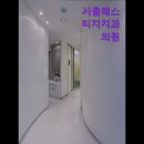 서울매스티지치과의원 이미지