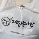 까망종이밥 범어점 이미지