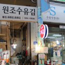 원조수유김