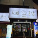 봄수원 숯불왕갈비 | 대봉통닭 본점 | 수원 통닭거리 왕갈비통닭 맛집 메뉴 가격 솔직 후기