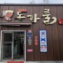 동가룰가든 | 예당저수지 앞 어죽 맛집, '동가룰가든'| 칼칼한 한 그릇 후기