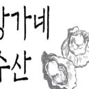 시후수산